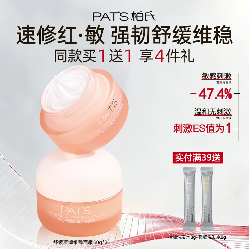 柏氏舒缓凝润维稳面霜补水保湿滋润干油皮改善屏障泛红护肤品套装