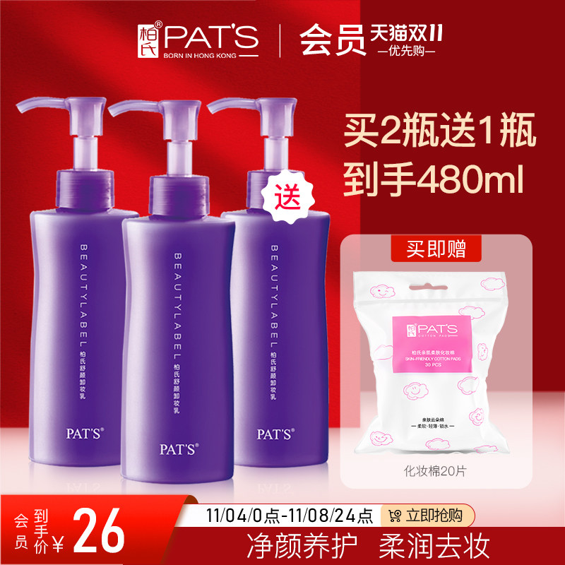 柏氏卸妆乳油膏眼唇脸三合一温和深层清洁肌肤专用官方正品女怎么看?