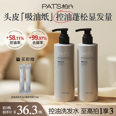 柏氏控油去屑香氛丰盈蓬松洗发水