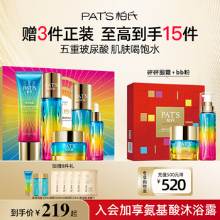 柏氏砰砰水乳套裝 精華秋冬補水爽膚水護膚品正品 官方 中秋送禮