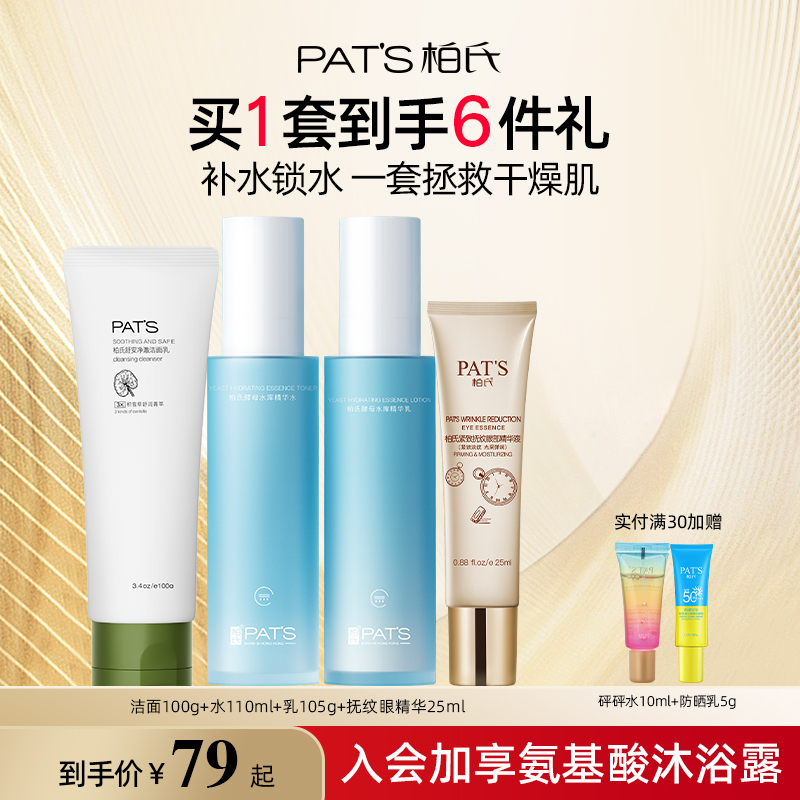 柏氏水乳套装护肤品化妆品眼霜洁面补水保湿清爽油皮学生官方正品