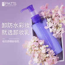 柏氏卸妆乳卸妆膏水油脸部眼唇部温和深层清洁敏感肌肤专用正品