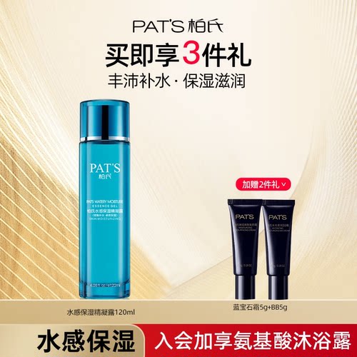 柏氏水感爽肤水凝露精华补水保湿
