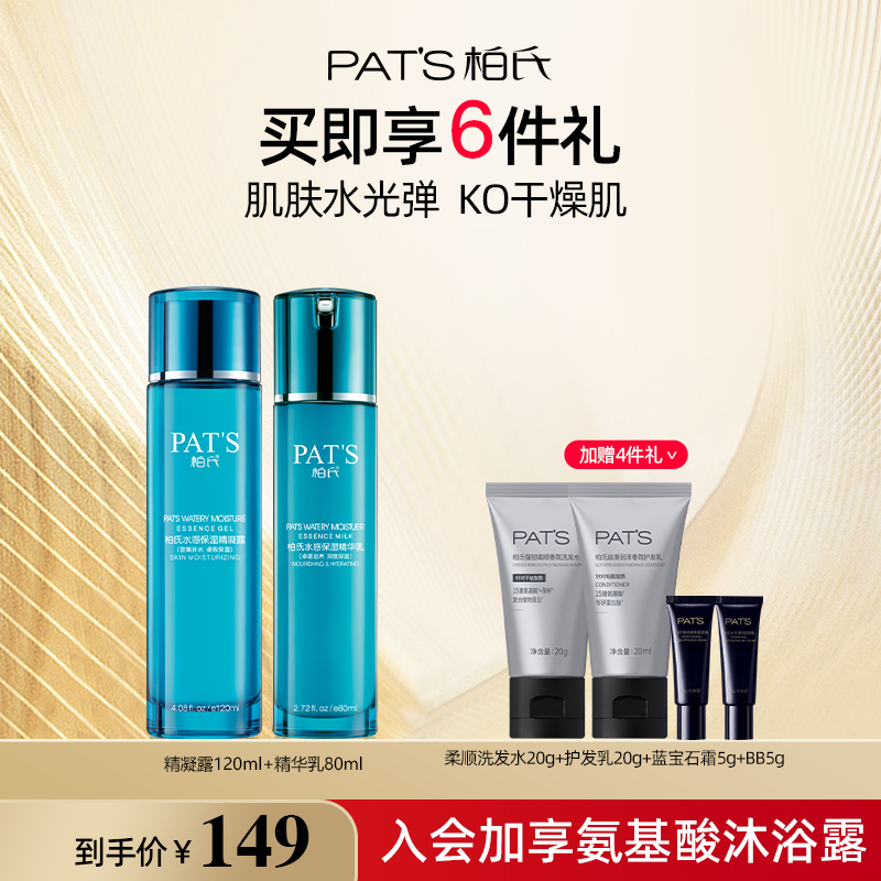 柏氏水感水乳套装补水保湿滋润