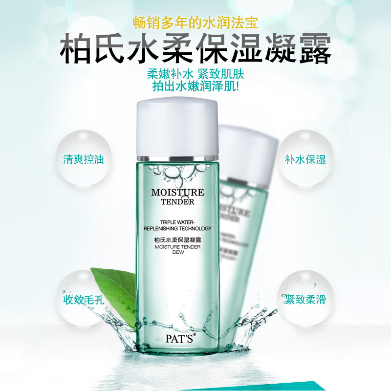 °ØÊÏ·ÉÏèË®ÈᱣʪÄý¶80g±£Êª²¹Ë®Ë¬·ôË®ÊÕë¿×Èó·ôË®»¯×±Æ·ÕýÆ·