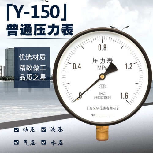 Y150锅炉压力表气压表