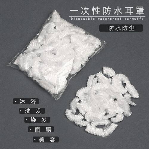 一次性耳套焗油染发加厚防水护耳