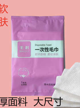 旅行户外便携加厚洗脸压缩毛巾