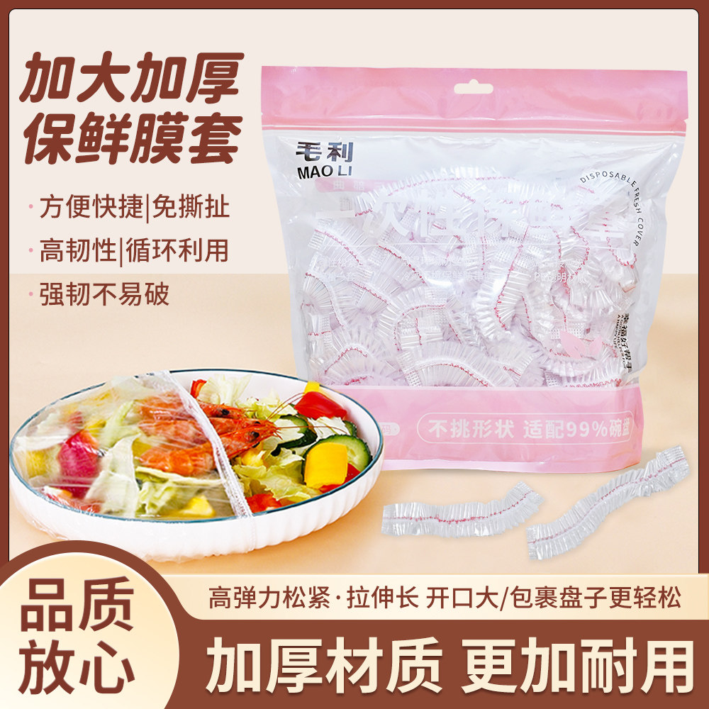 加厚一次性保鲜罩膜套食品级家用保鲜袋厨房专用带松紧防串味耐热,餐饮具,保鲜膜套,淘宝优惠券,粉丝福利购,淘宝优惠卷