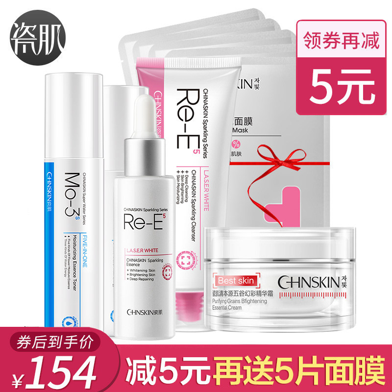 瓷肌晶透雪肌套装 补水保湿滋润提亮肤色改善暗黄护肤套组正品