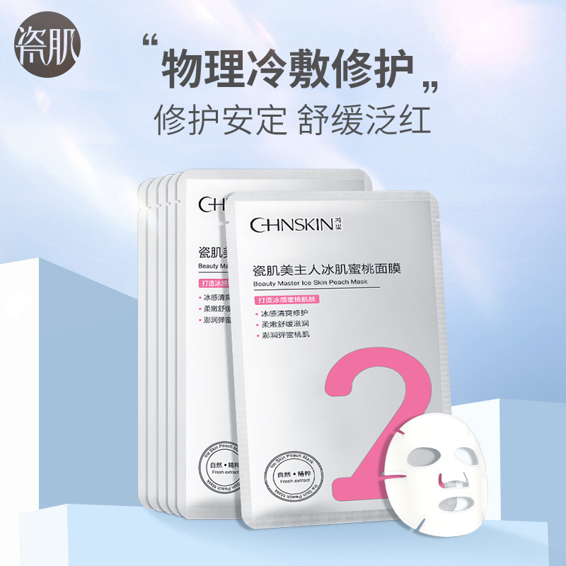瓷肌积雪复活草面膜蜜桃蚕丝冰膜补水提亮肤色舒缓降温修护冷敷贴