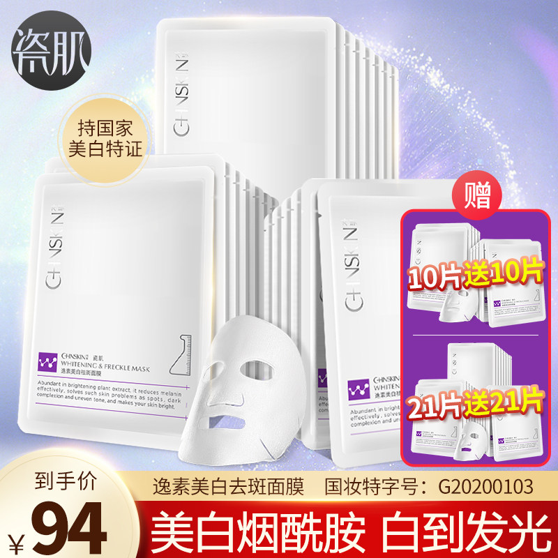 瓷肌海藻面膜美白补水去黄气暗沉补水烟酰胺祛斑面膜雀斑淡化色斑