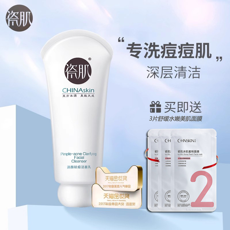 【买3发4配面膜】清颜洗面奶平衡清洁毛孔补水保湿洁面乳