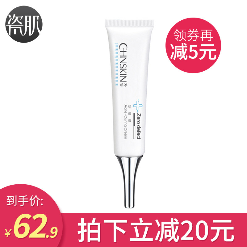 瓷肌祛痘膏20g 男女祛痘痘青春痘祛粉刺痘印修护凹洞面部精华产品