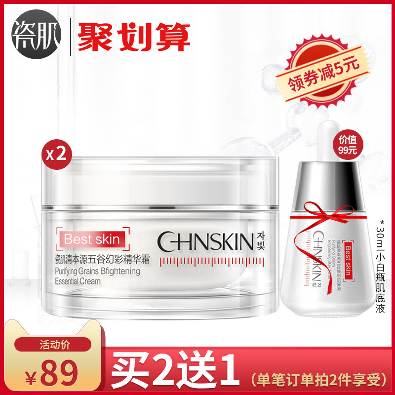 瓷肌清本源五谷精华霜50g 补水保湿滋润修护提亮肤色淡化黑色素