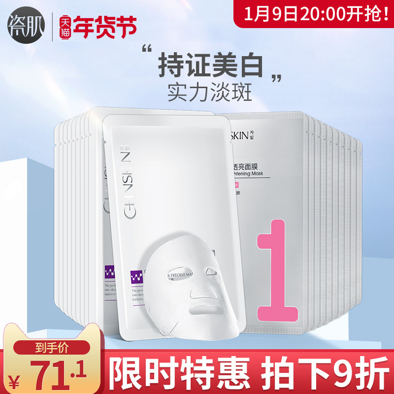 瓷肌面膜男女士补水保湿美白淡斑提亮肤色淡化色斑祛斑面膜贴正品