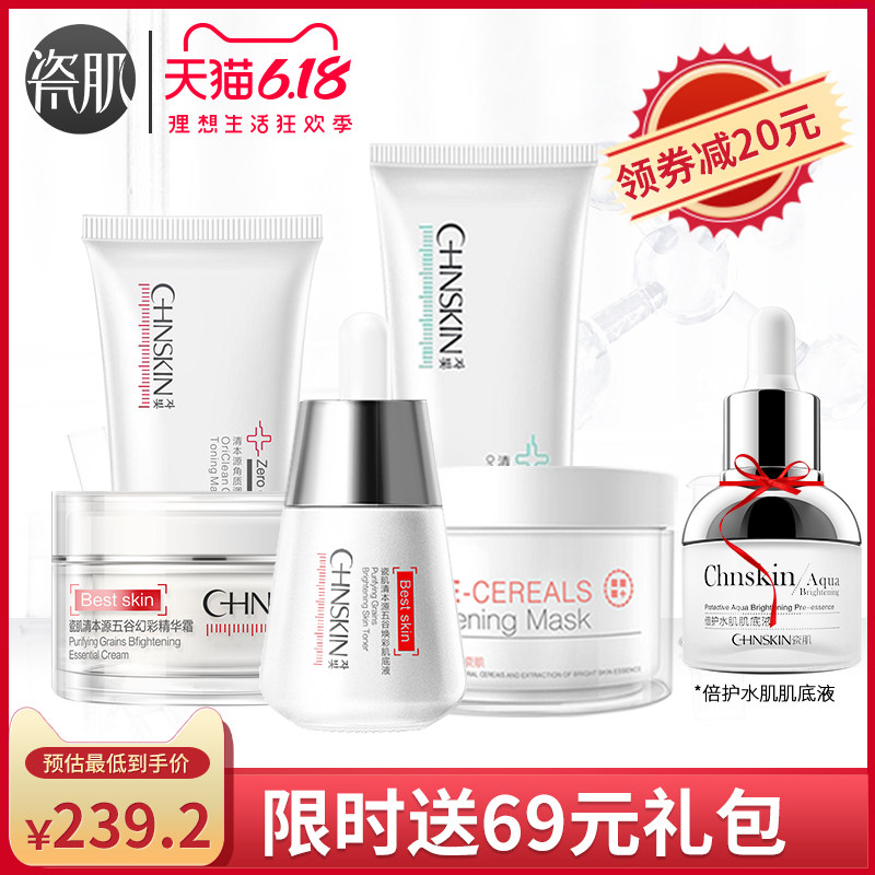 瓷肌化妆品套装补水美白保湿淡斑男女学生抑黑焕白收缩毛孔护肤品