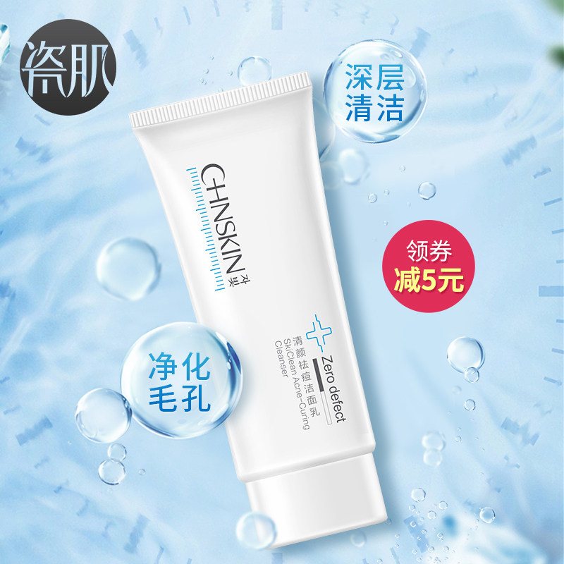 瓷肌洗面奶男女士控油祛痘去油粉刺黑头淡化痘印学生款抗痘洁面乳