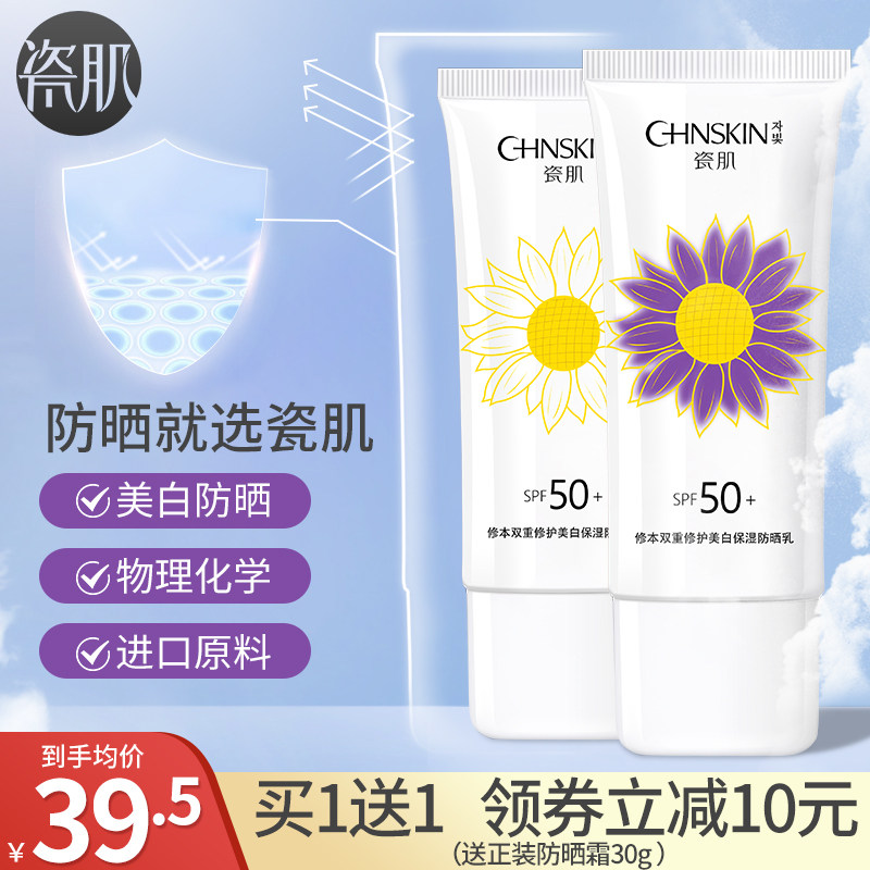 瓷肌美白隔离防晒三合一SPF50+学生党女面部保湿防晒乳霜防紫外线