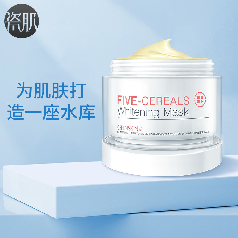 瓷肌旗舰店官网五谷焕彩收缩毛孔面膜泥男女提亮肤色补水保湿正品