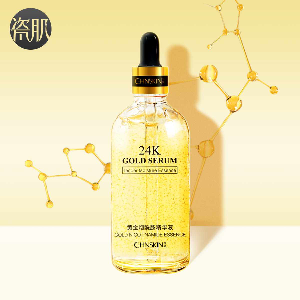 瓷肌24k黄金烟酰胺精华液100ml补水提亮肤色收缩毛孔紧致面部精华