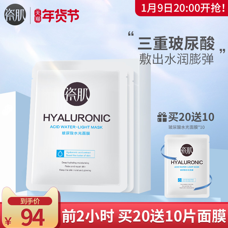 瓷肌玻尿酸原液水光面膜补水保湿女男士学生提亮肤色收缩毛孔正品