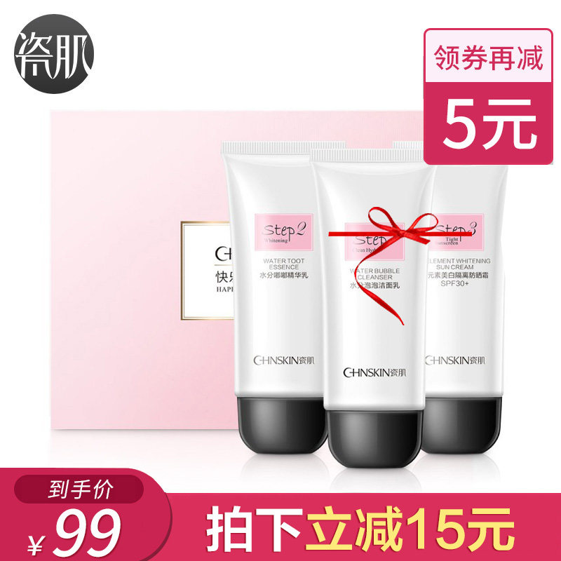 瓷肌面部防晒套装 补水保湿学生户外军训防紫外线隔离霜护肤正品