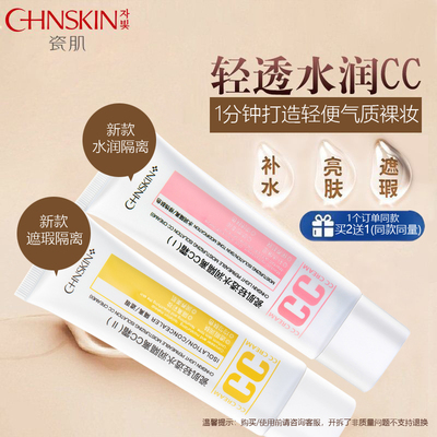 瓷肌水润遮瑕补水保湿修饰肤色粉底液隔离素颜霜