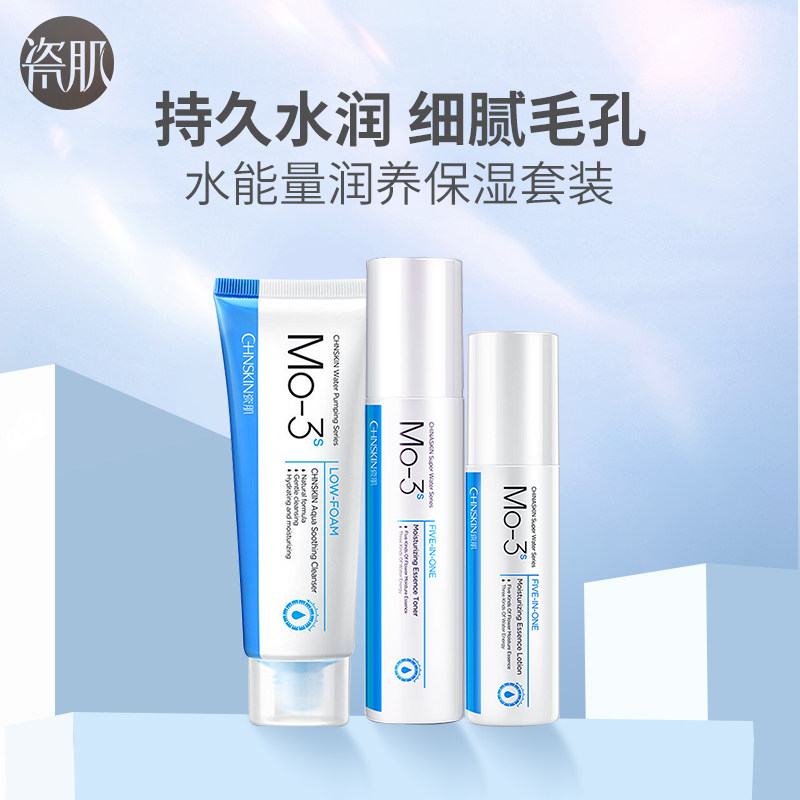 瓷肌水能量润养保湿套装正品男女补水保湿滋润收缩毛孔护肤品学生