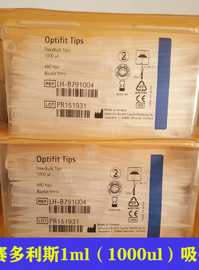赛多利斯biohit芬兰百得移液器枪头1000ul加样枪头 1ml吸头