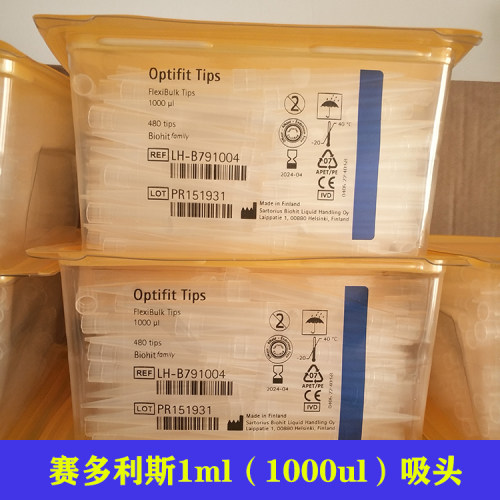 赛多利斯biohit芬兰百得移液器枪头1000ul加样枪头 1ml吸头