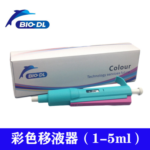 彩色加样枪BIO-DL宝予德1-5ml