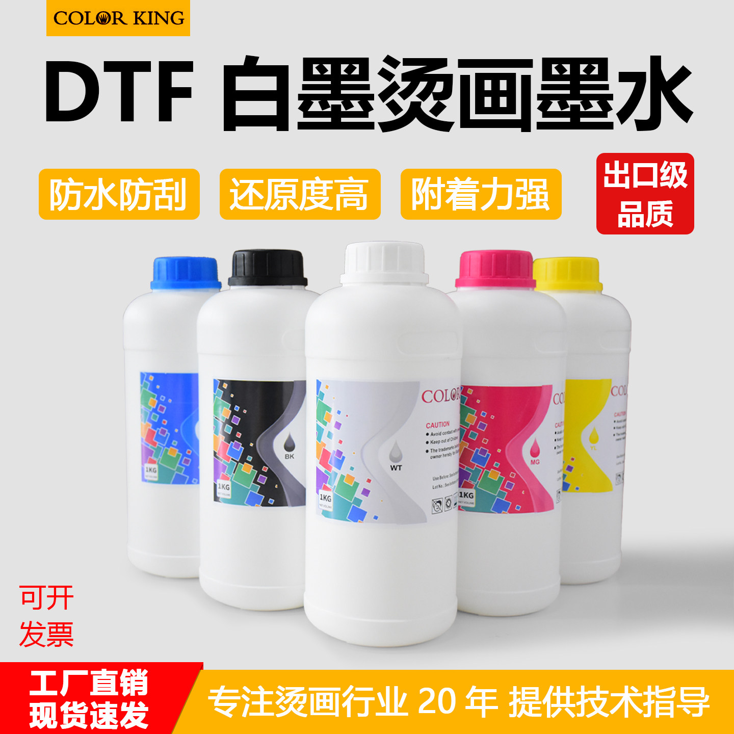DTF白墨烫画墨水 PET膜热转印专用颜料服饰diy涂料抖粉机烫画墨水