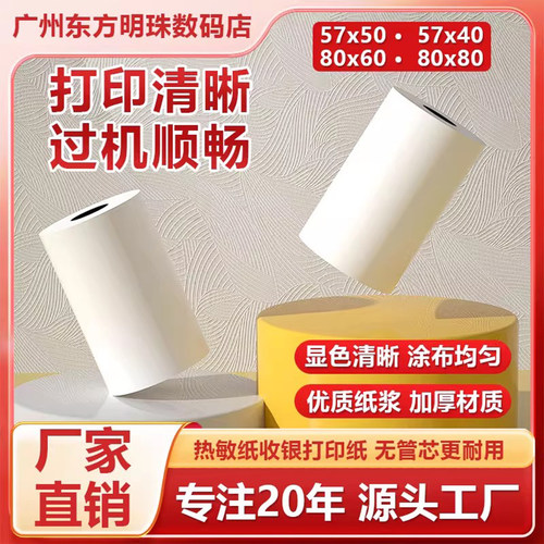 原木原浆更清晰热敏打印纸小票