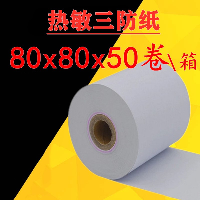 厨房防水热敏打印纸80x80