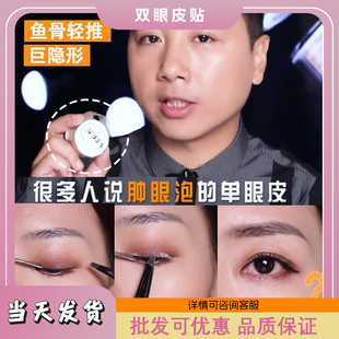 曹国栋网纱蕾丝双眼皮贴女无痕隐形自然双面定型美目贴鱼骨轻推GD