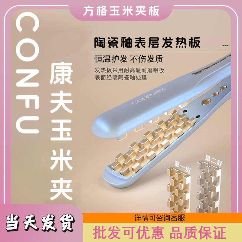 康夫-537玉米须烫格子夹板不美发/烫发/染发器（