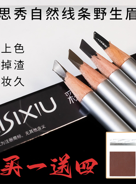 彩思秀自然线条野生眉笔易上色不掉渣持色久黑色灰棕色眉笔刀削式