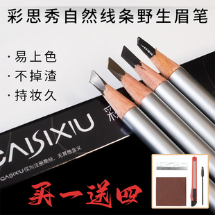 彩思秀自然线条野生眉笔易上色不掉渣持色久黑色灰棕色眉笔刀削式