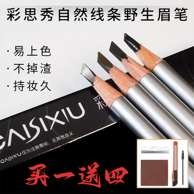 彩思秀眉笔易上色不掉渣持色久