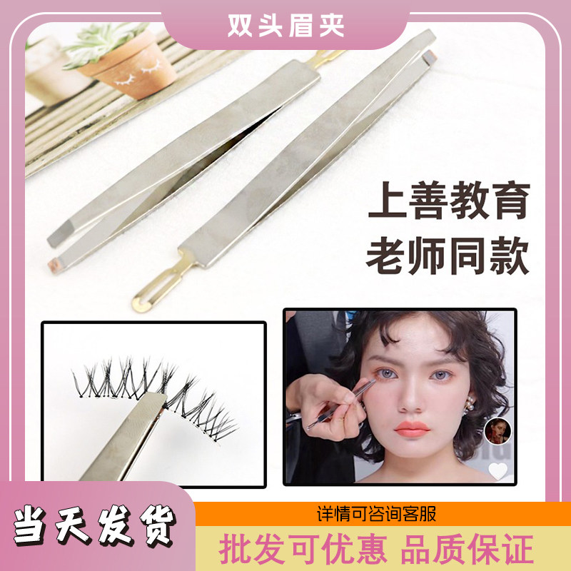 双眼皮化妆师专用镊子不锈钢多功能眉夹小镊子修眉夹斜口双头镊子,彩妆/香水/美妆工具,化妆/美容工具,淘宝优惠券,粉丝福利购,淘宝优惠卷