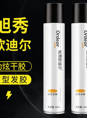 OSX发胶旭秀欧迪尔干胶化妆师定型喷雾理发店专用男蓬松持久造型