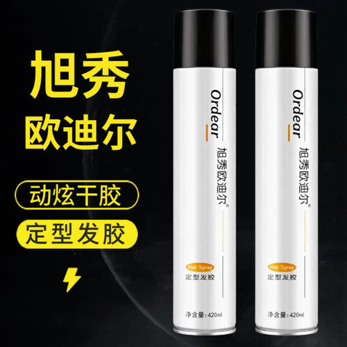 旭秀欧迪尔男士定型发胶持久蓬松