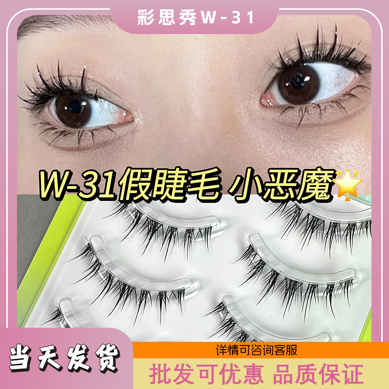 彩思秀W-31漫画恶魔自然仿真透明
