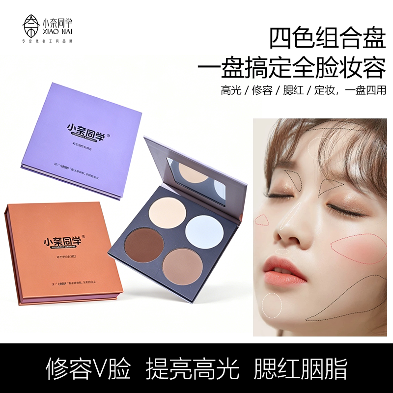 小奈同学四色一体多用膏修容腮红眼影口红综合盘唇泥伪素颜显白女