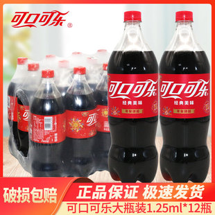 12瓶整箱聚餐饮料婚庆宴请备用饮品 可口可乐1.25L