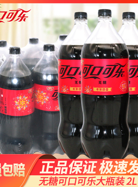 可口可乐（Coca-Cola）零度可乐无糖 2L*6瓶整箱大瓶汽水碳酸饮料