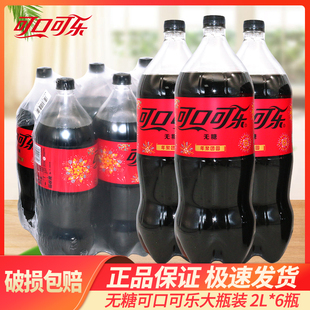 零度可樂無糖 可口可樂 Coca Cola 6瓶整箱大瓶汽水碳酸飲料