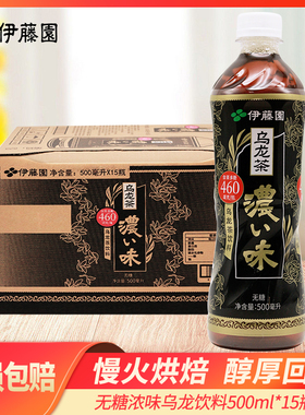 伊藤园（ITO EN）浓味乌龙茶原味绿茶大麦茶500ml*15瓶整箱茶饮料