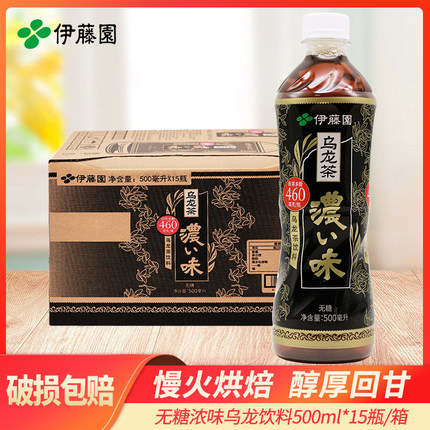 伊藤园（ITO EN）浓味乌龙茶原味绿茶大麦茶500ml*15瓶整箱茶饮料